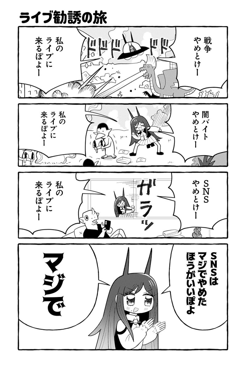 【ライブ勧誘の旅】銀河セレモニー☆☆☆『ぽよぽよ侵略スターダム!』 https://t.co/rJdQzABuKt #ツイ4 