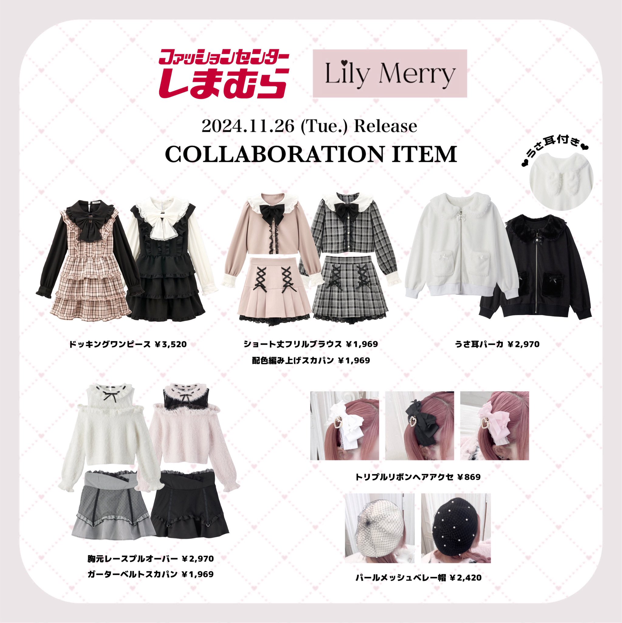 量産型  地雷系  コート  もえにゃ LilyMerry しまむら コラボ もえにゃ♡ on X: 