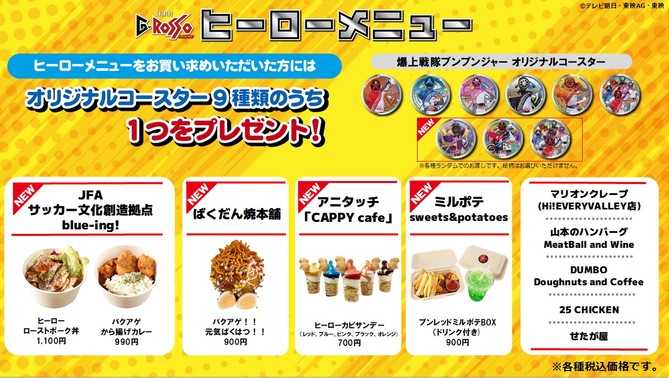 Amazon.co.jp: 爆上戦隊 ブンブンジャー Gロッソ コースター