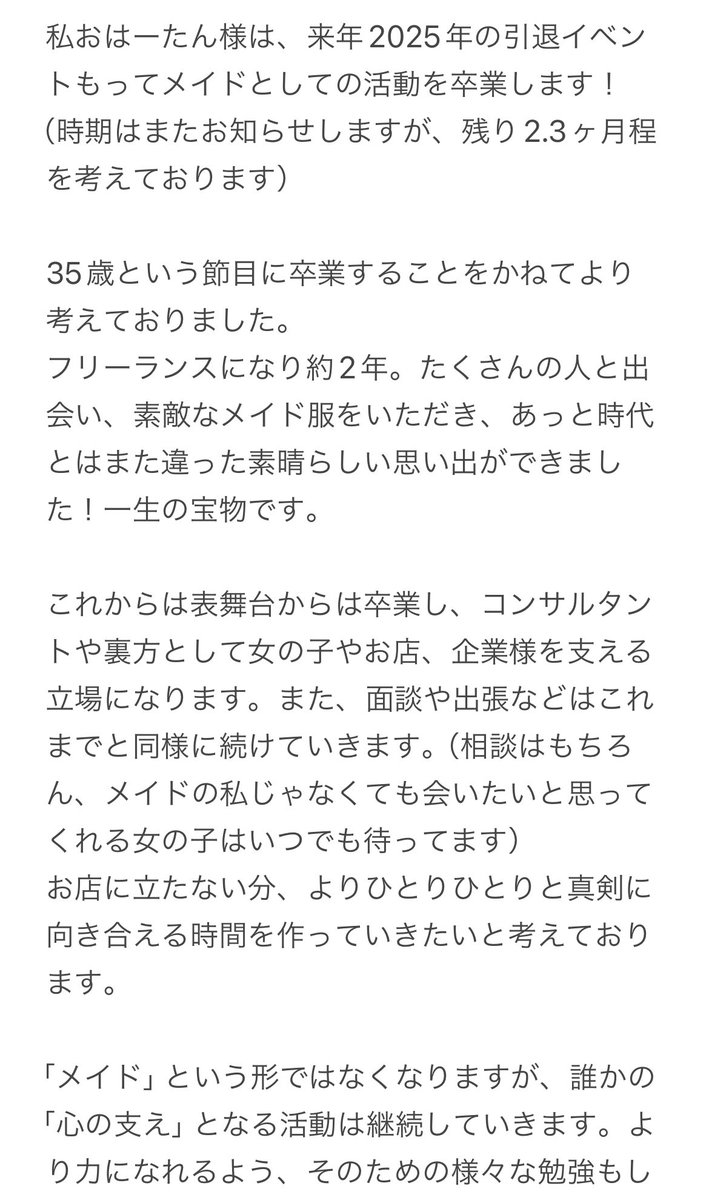 妹系メイド♡純子 tweet media