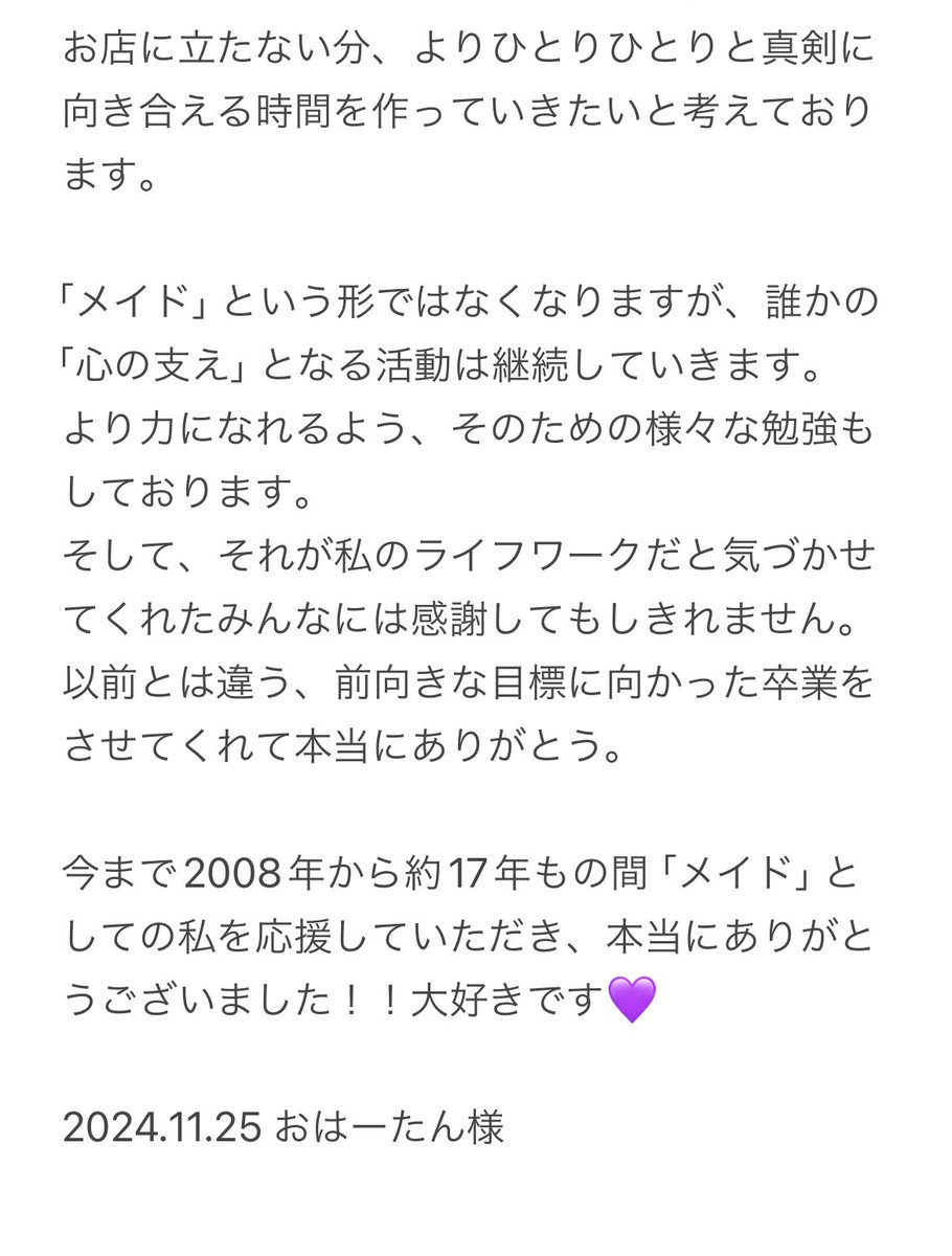 妹系メイド♡純子 tweet media
