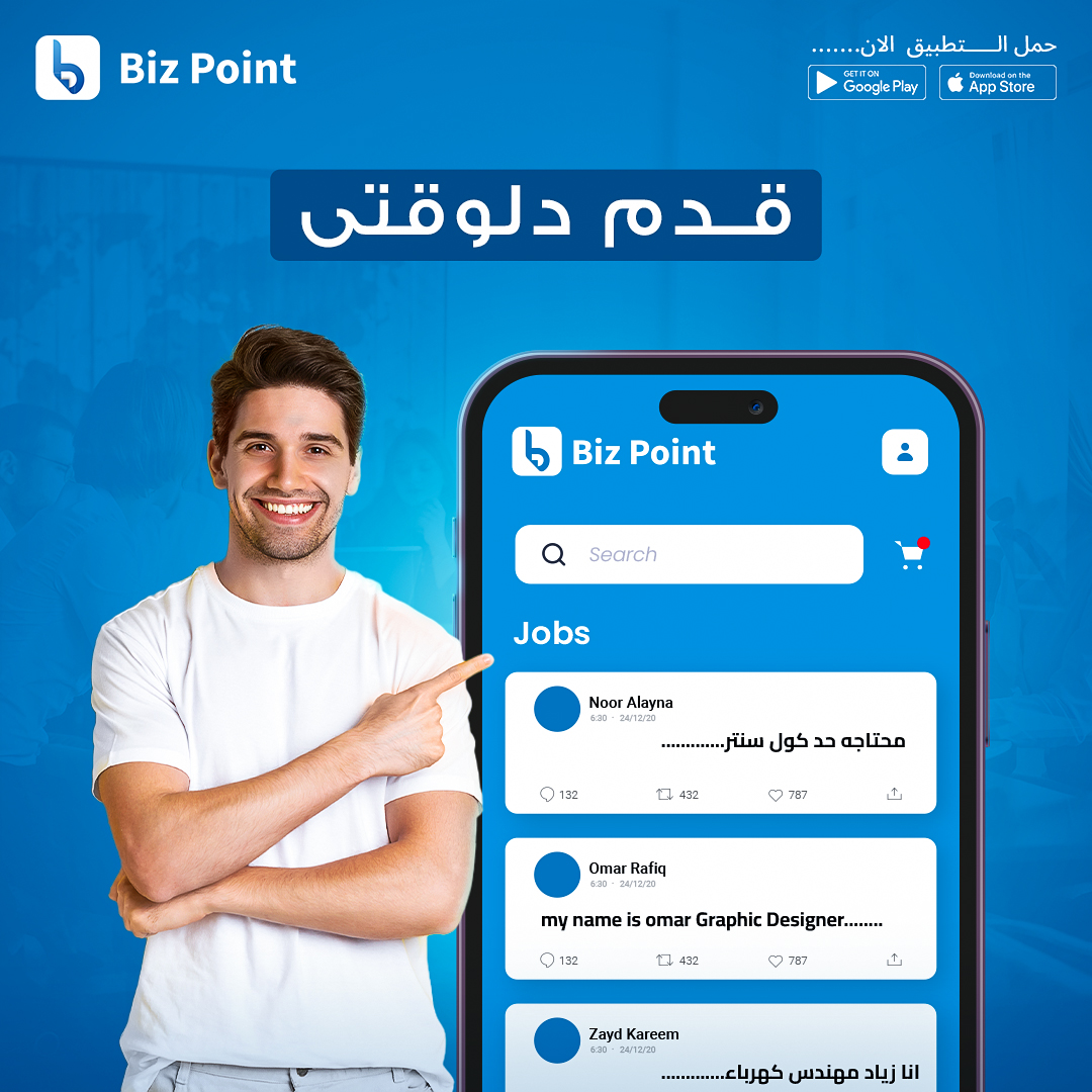 BizpointEgypt's tweet photo. عايز تشتغل؟ أو انت HR بتدور علي فريق عمل!؟ تعرف حد بيدور علي شغل ؟ بيزبوينت سهلها عليك وهيدخلك السنة الجديدة بشغلانة جديدة لما تنزل إعلانك عندنا📲🗒️ 
حمل الأبليكشن أو زور الويب سايت وجرب بنفسك من هنا⬇️
https://t.co/3pAcJkgRtP
.
.
.
#بيزبوينت_الأقرب_ليك
 #jobs #opportunities #Cv https://t.co/A83yHylvXQ
