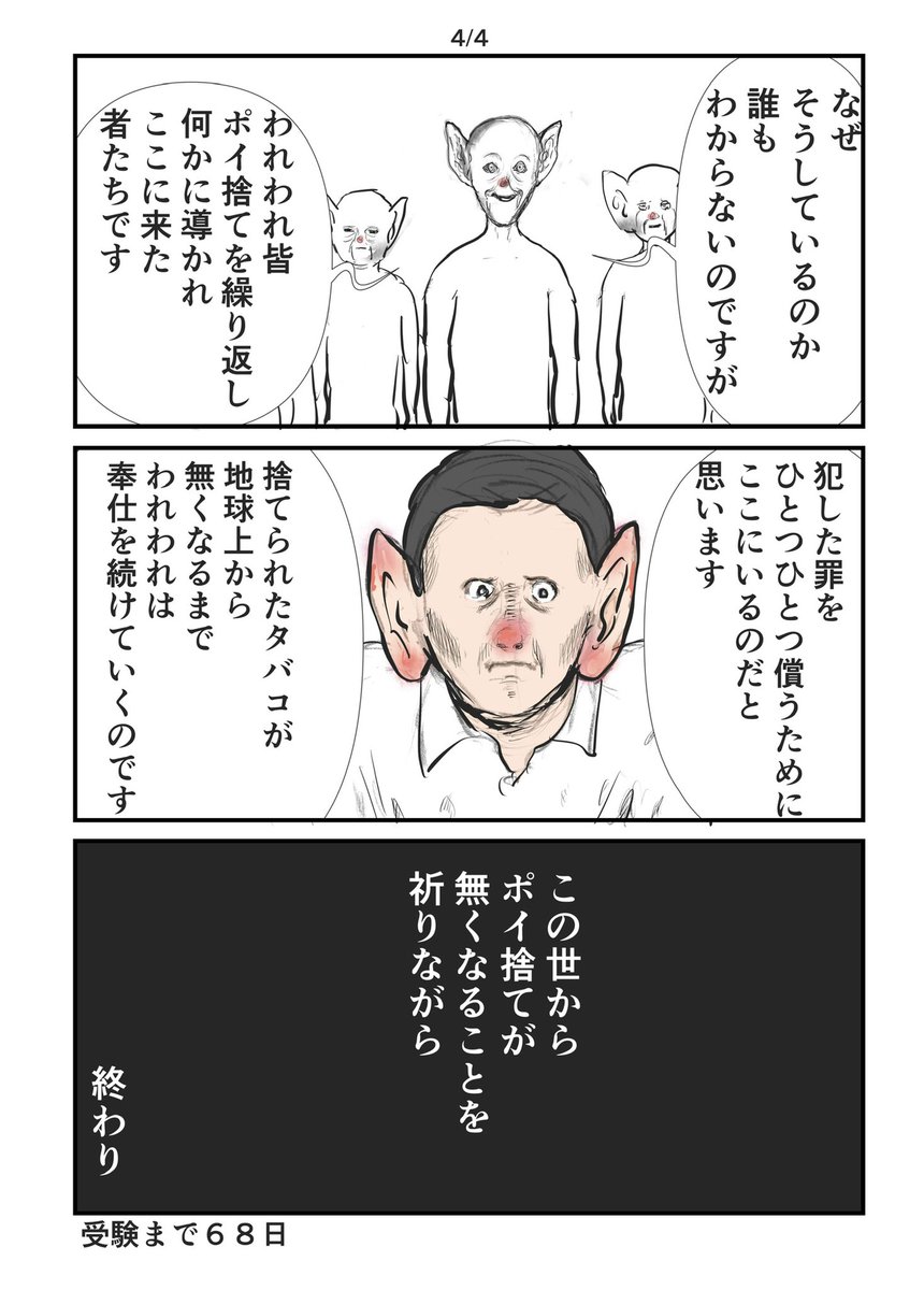 子鉄とハリボー222〜おタバコころりん④〜
#マンガが読めるハッシュタグ 
#ポイ捨て 