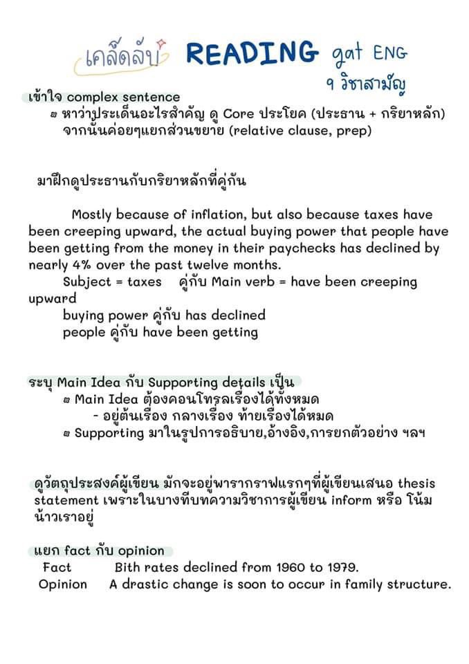 ชีทสรุปปลาวาฬ TCAS🐳 tweet media