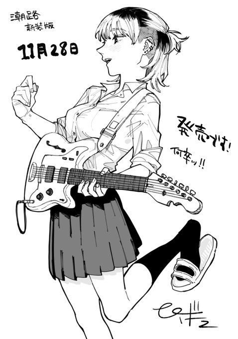 【単行本が出ます!】
11月28日に、今まで電子オンリーで配信されていた『潮路』が、描き下ろしを加え新装版として発売されます!
みなさんよろしくお願いいたします! 