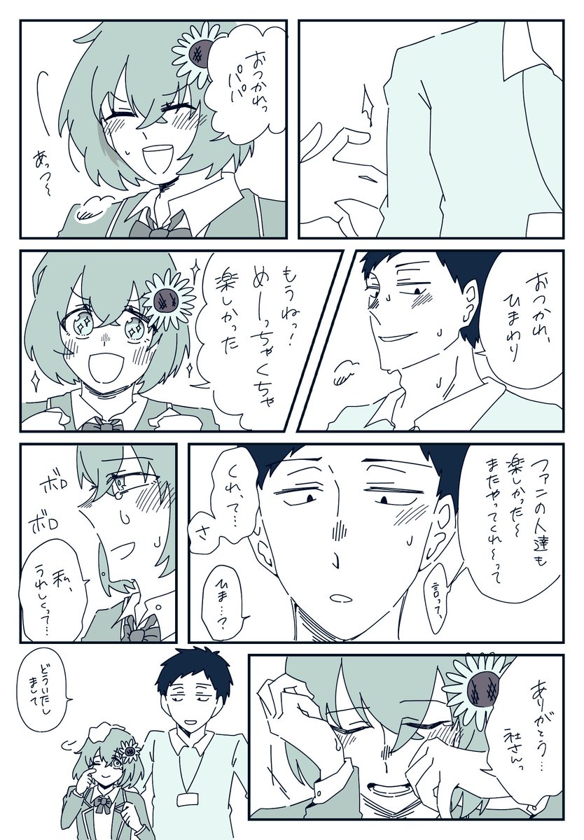 ⚠︎ド屑本社ライブ後妄想漫画⚠︎
#社築納品物 #ひまあーと 