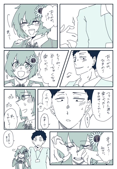 ⚠︎ド屑本社ライブ後妄想漫画⚠︎
#社築納品物 #ひまあーと 