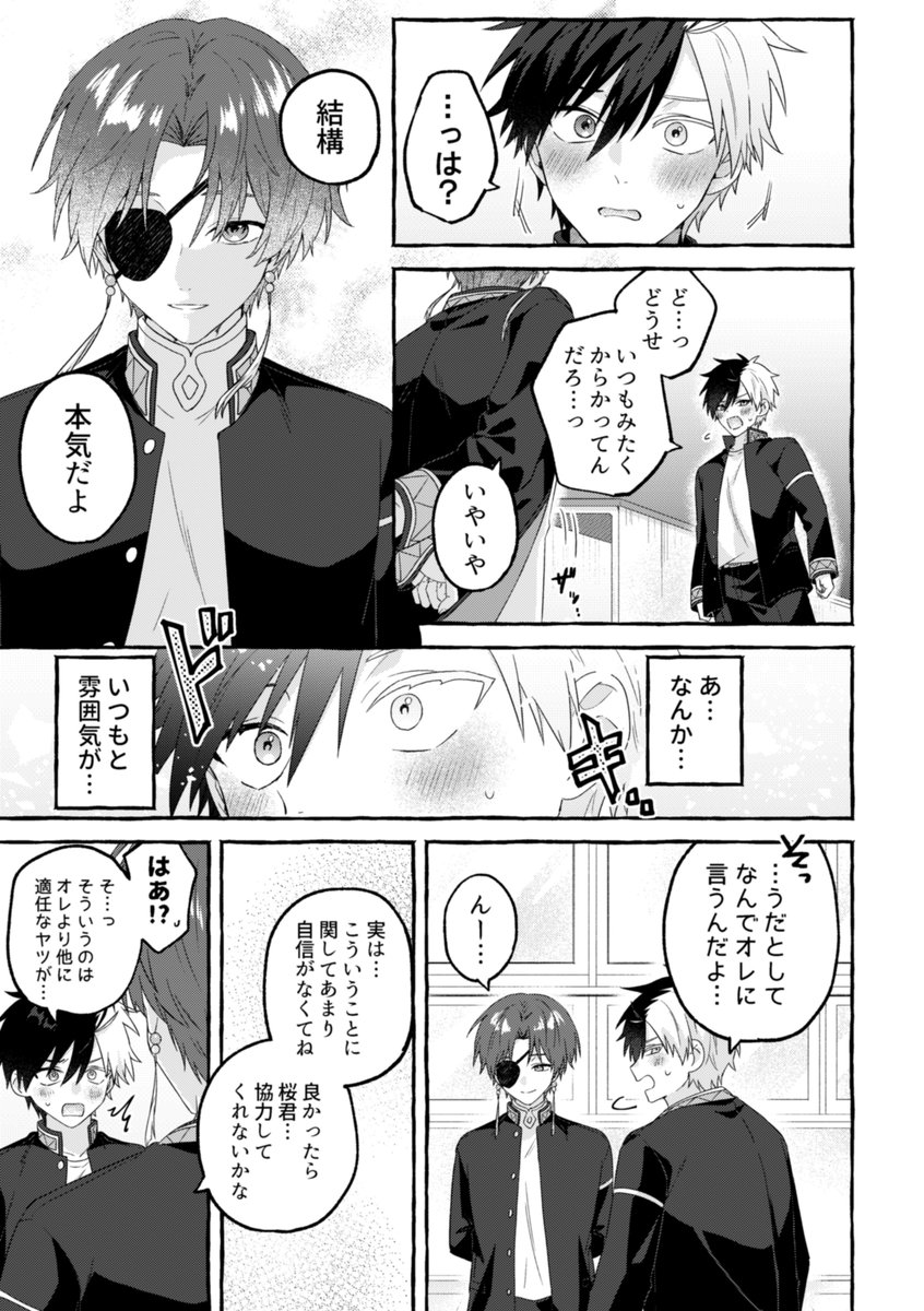 疑似恋人になったすおさくがすれ違う話(2/3) | ゅ~ぃ☻ さんのマンガ