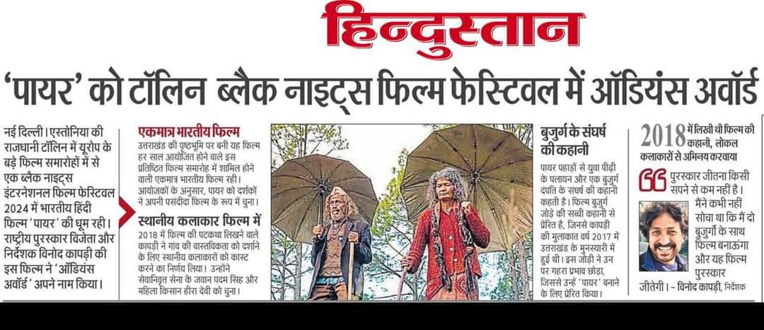 PyreFilm's tweet image. ‘#Pyre’ को @TallinnBNFF में सर्वश्रेष्ठ फ़िल्म का ऑडियंस अवॉर्ड…
- @Live_Hindustan