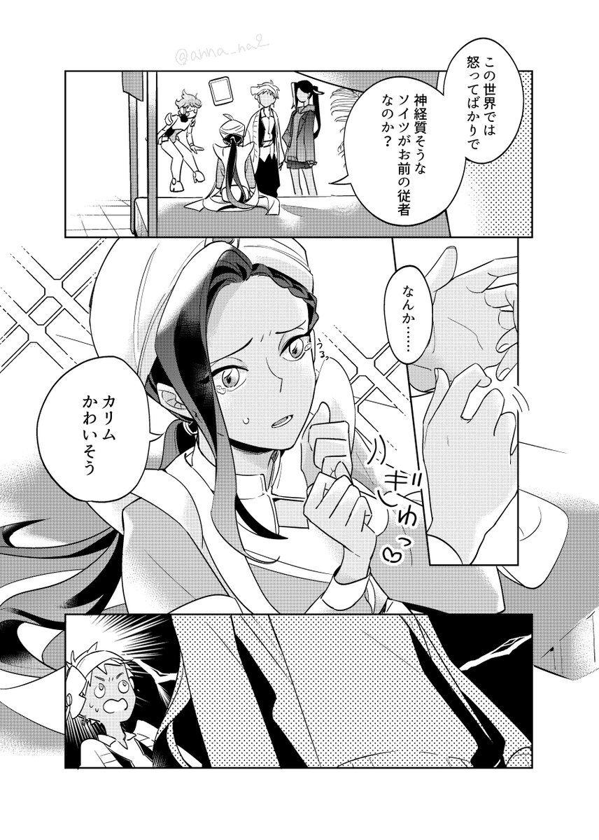 カリジャミ ※🐍♀化 