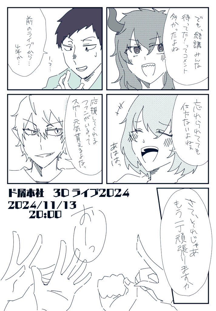 ド屑本社漫画まとめ 