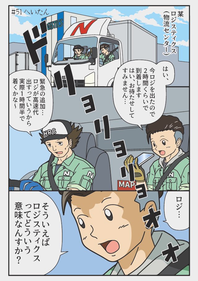 「へいたんって何なん??」
電子書籍『トラックドライバーの怪談 FIRST GEAR』 (UPコミック)発売中です⭐︎ 