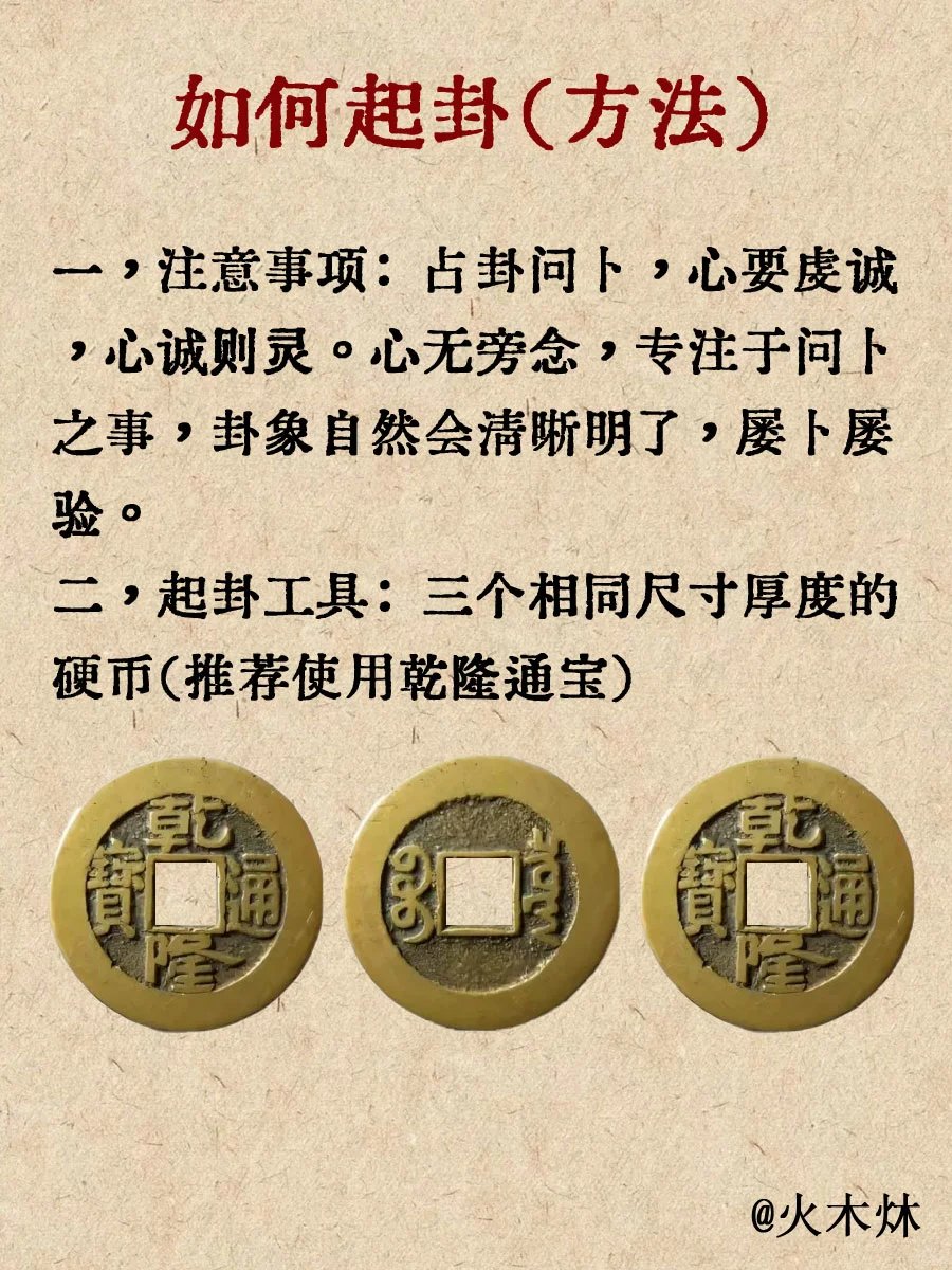 新手小白也能看懂的六爻起卦方法#六爻#六爻学习#易经智慧#易经#新手#六爻问卦#六爻知识