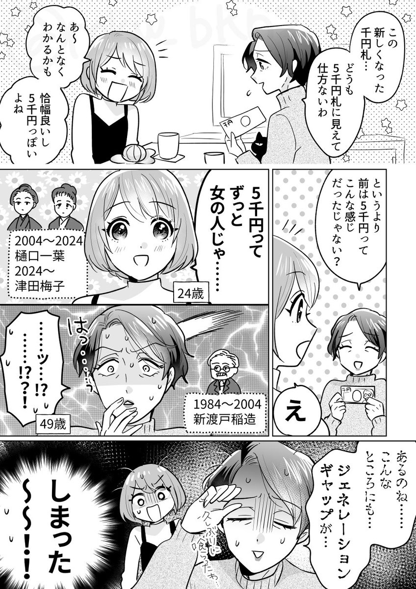25歳差百合まんが(今更新紙幣編) 