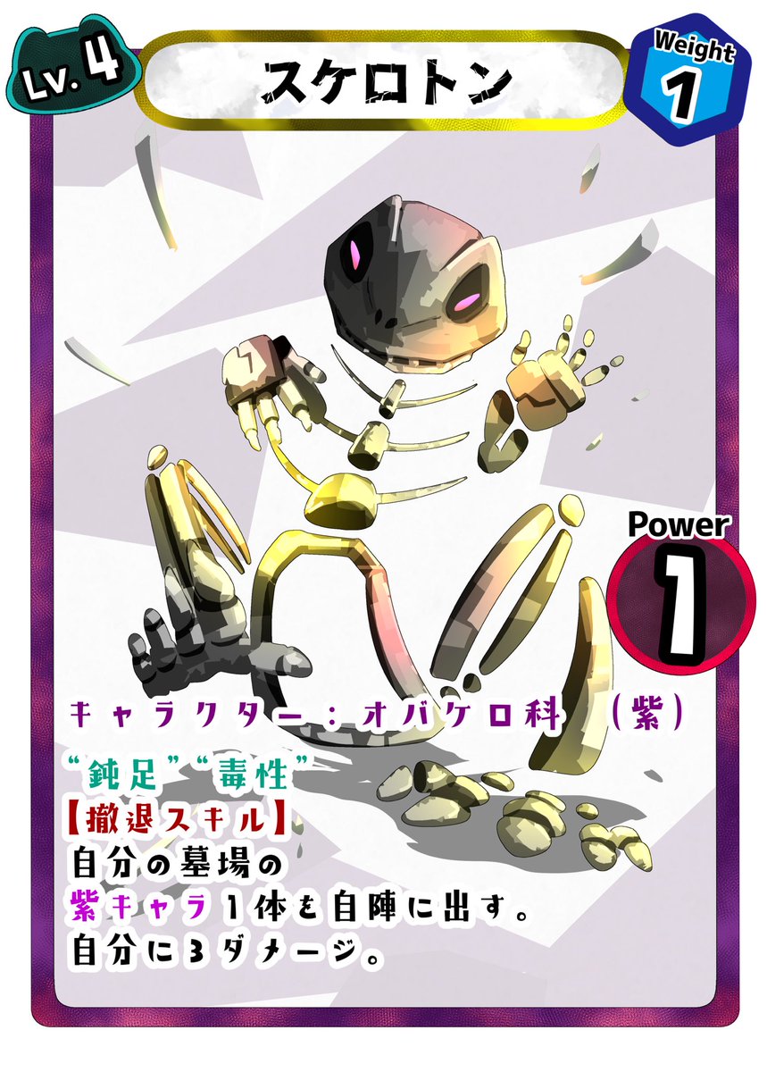 BlockFrogDCG's tweet photo. カエルのカードゲーム🐸🎴
⭐️カード紹介⭐️

「スケロトン」

墓場から仲間が何度でも蘇生する「ゾンビ戦術」をテーマにした、紫らしさいっぱいのキャラクターです🐸🟣🦴🦴🦴

オープンβテスト開催予定！
詳しくは下記URLをチェック！😄

https://t.co/CuftK5x6eQ https://t.co/1JTCiYLwhj