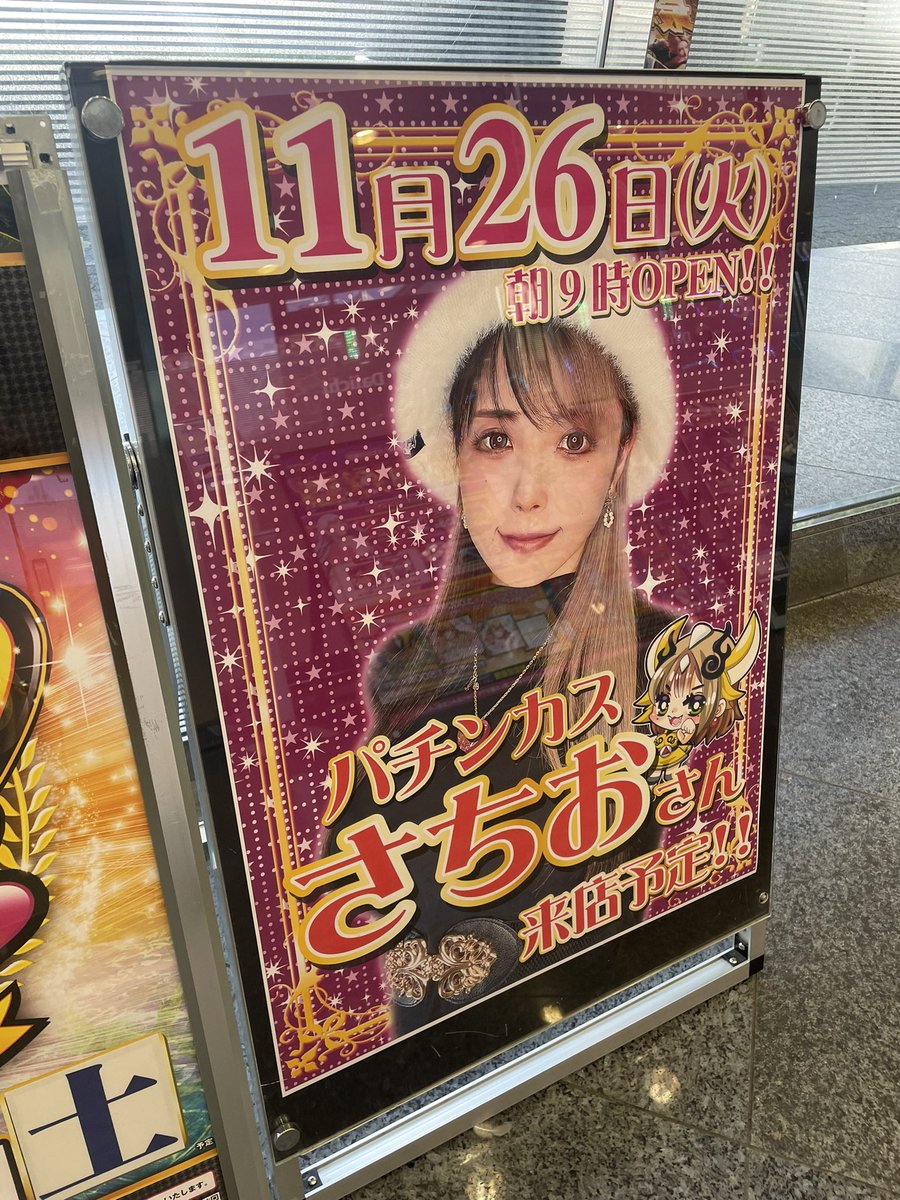 パチンカスさちお