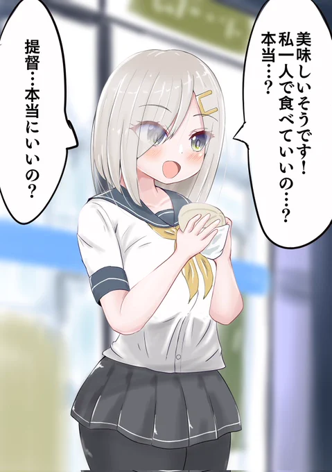 浜風…いっぱいお食べ…(*'ω`*)
再掲です( ^ω^)
#浜風進水日 