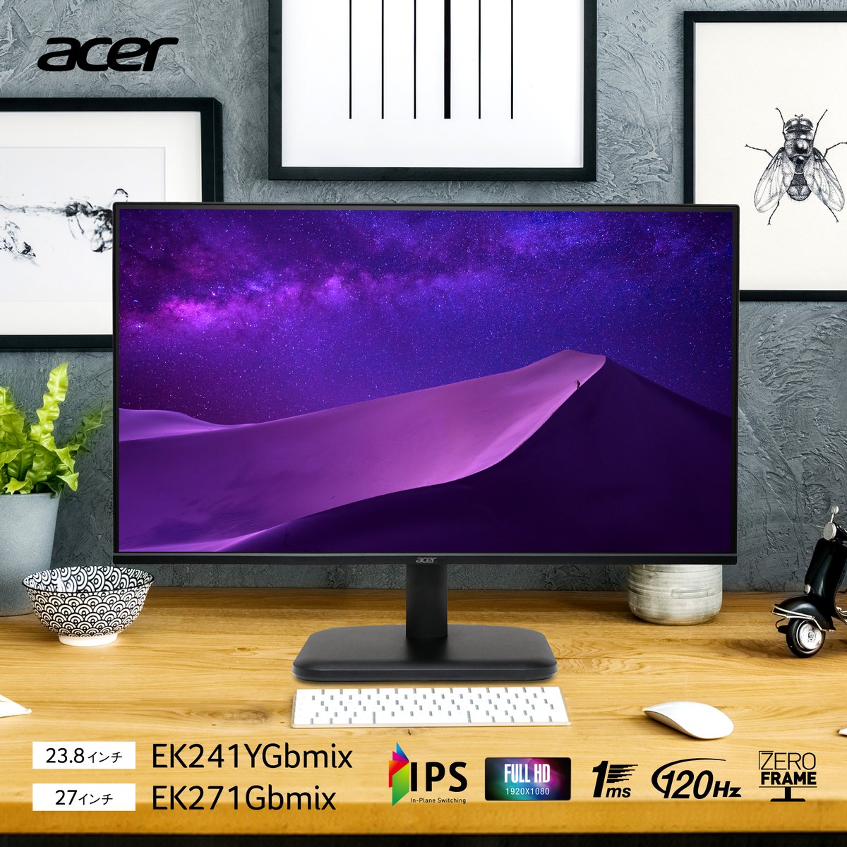 続々登場120Hz／ 120Hz IPS モニター2機種を本日発売致しました