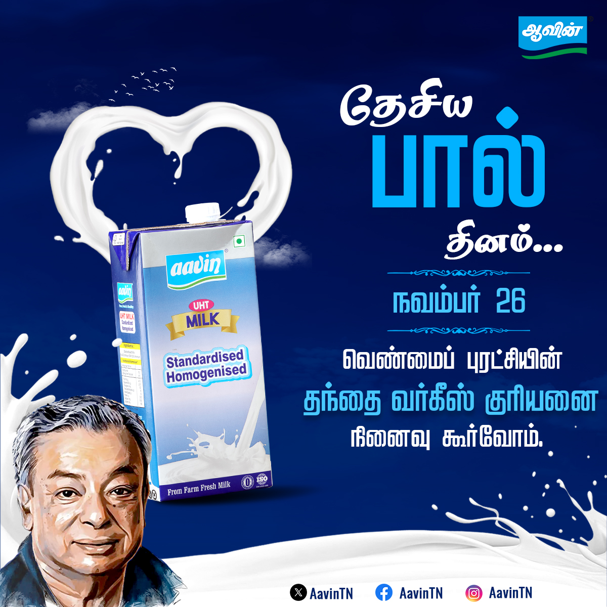 aavintamilnadu's tweet photo. நவம்பர் 26 - தேசிய பால் தினம்
#AavinTN #AavinMilk #NationalMilkDay #iloveaavin #AavinEmotion #TNDIPR #MediaHub @TNDIPRNEWS https://t.co/mpi6Zx6PtT
