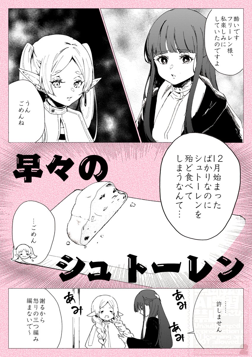 早々のシュトーレン 