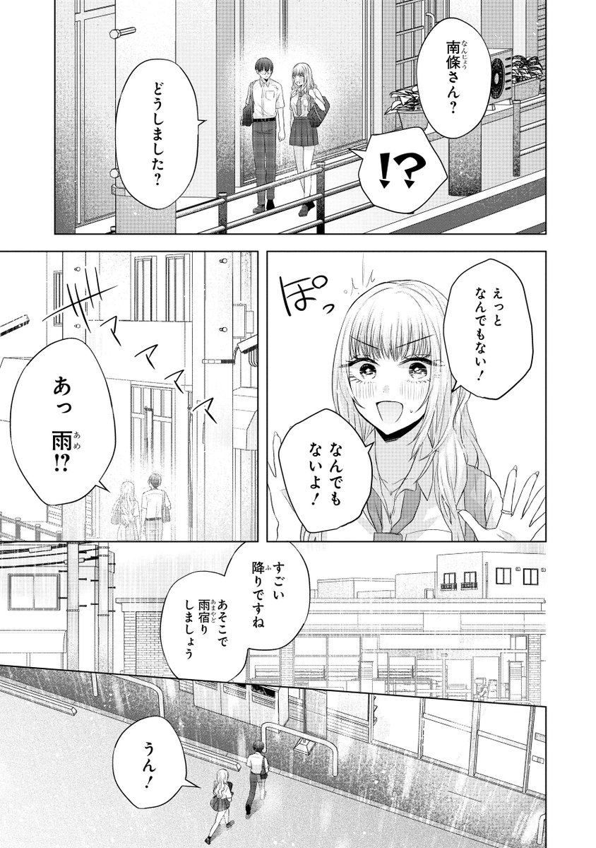 ギャルとオタクが家で二人きりになってなんやかんやある話(1/8) 