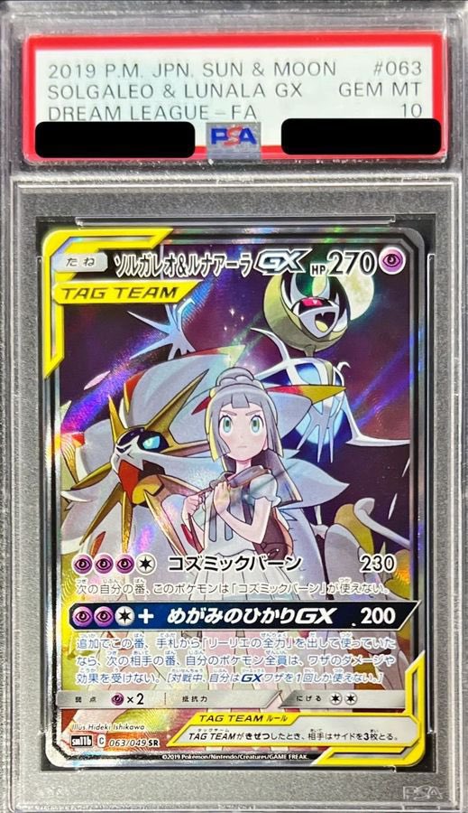 hgt__pokeka's tweet photo. 🎁🎁短時間ゲリラ🎁🎁

『     ソルルナPSA10     』

・リポストーー！！！！

・(@zeroooo2024 )👈フォロー！！

30分〜1時間で〆ますよー！！
よーいどん！ https://t.co/eA5AsQuu2h