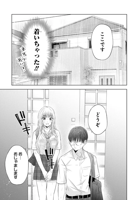ギャルとオタクが家で二人きりになってなんやかんやある話(3/8) 