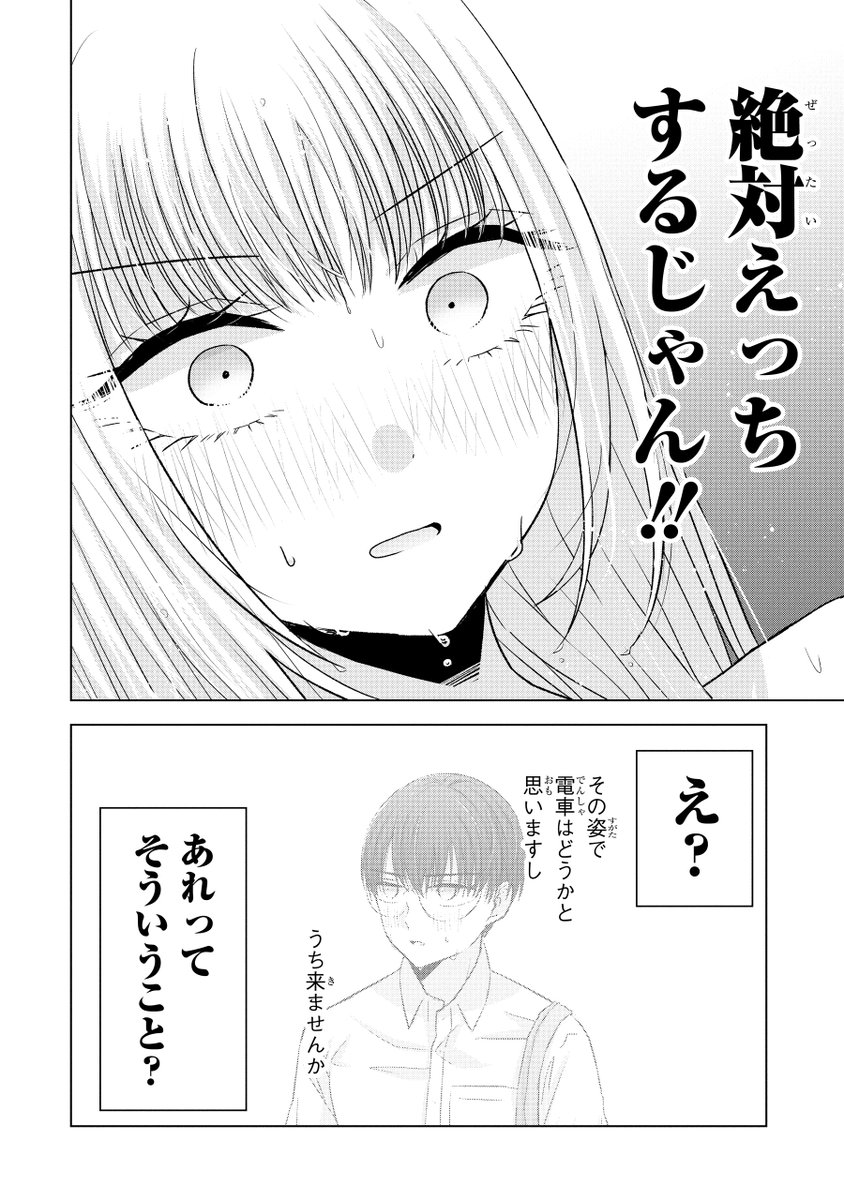 ギャルとオタクが家で二人きりになってなんやかんやある話(4/8) 