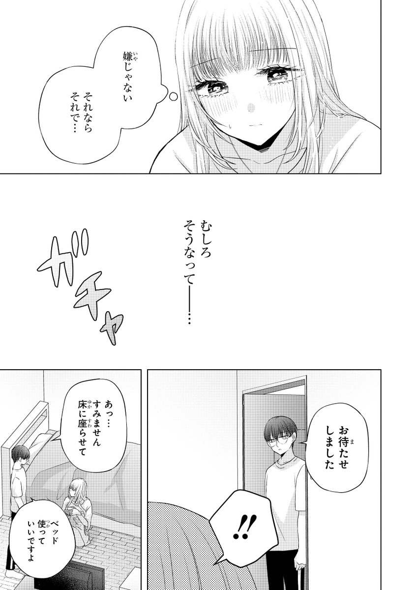 ギャルとオタクが家で二人きりになってなんやかんやある話(5/8) 