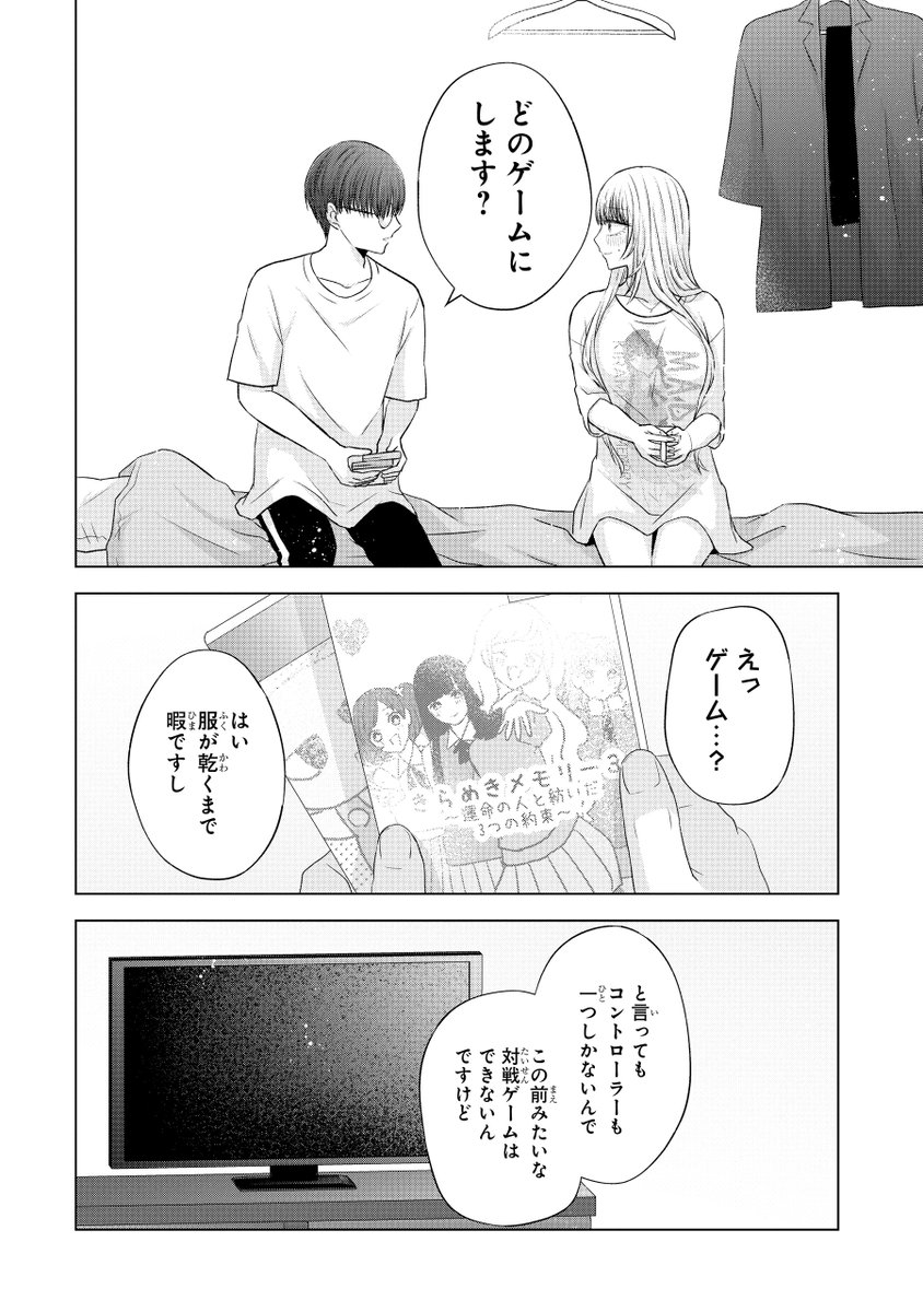ギャルとオタクが家で二人きりになってなんやかんやある話(6/8) 