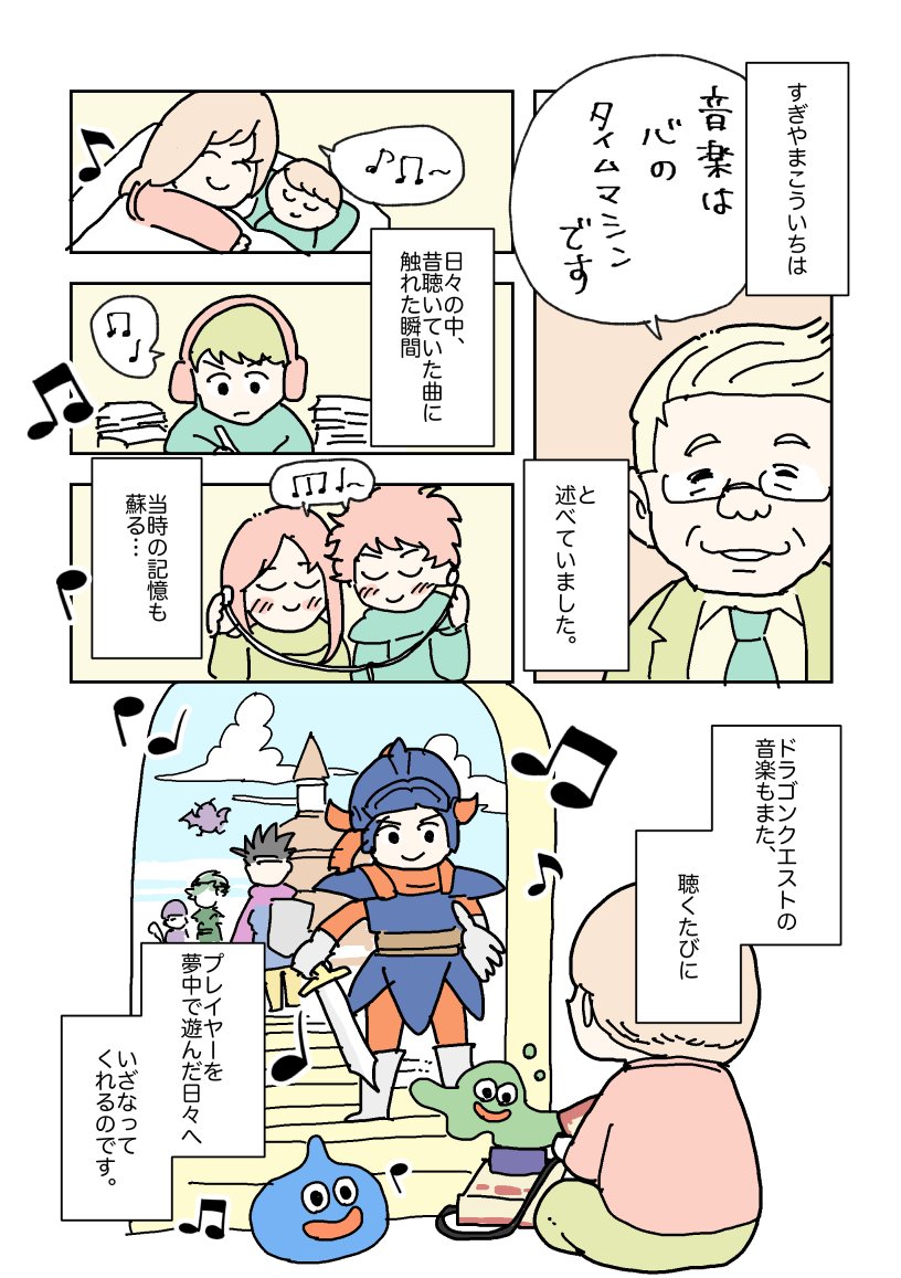 すぎやまこういちってどんな人? 