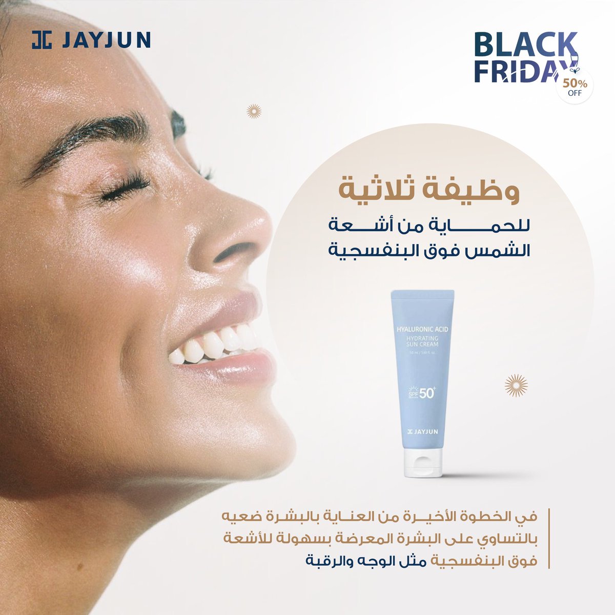jayjunksa's tweet photo. حماية ثلاثية الأبعاد مع واقي الشمس من جيجون 😎

حلك المثالي تحت شمس الرياض 🌞  
واقي الشمس الثلاثي الأبعاد من جيجون يجمع بين:  
✔ حماية فائقة من أشعة الشمس الضارة.  
✔ ترطيب عميق يخلي بشرتك ناعمة طول اليوم.  
✔ مفعول طويل يدوم مهما طال يومك.  

خفيف على البشرة، وما يترك أثر دهني ومناسب لكل أنواع البش��ة عشان تبقي محمية ومتألقة بكل الأوقات 

✨ خلي بشرتك تقول وداعاً للتلف تحت أشعة الشمس   
طلبيه الآن وخلي جمالك محمي بكل زاوية😌