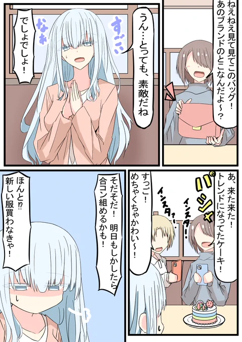 女子大生めんどくさい(1/4) 