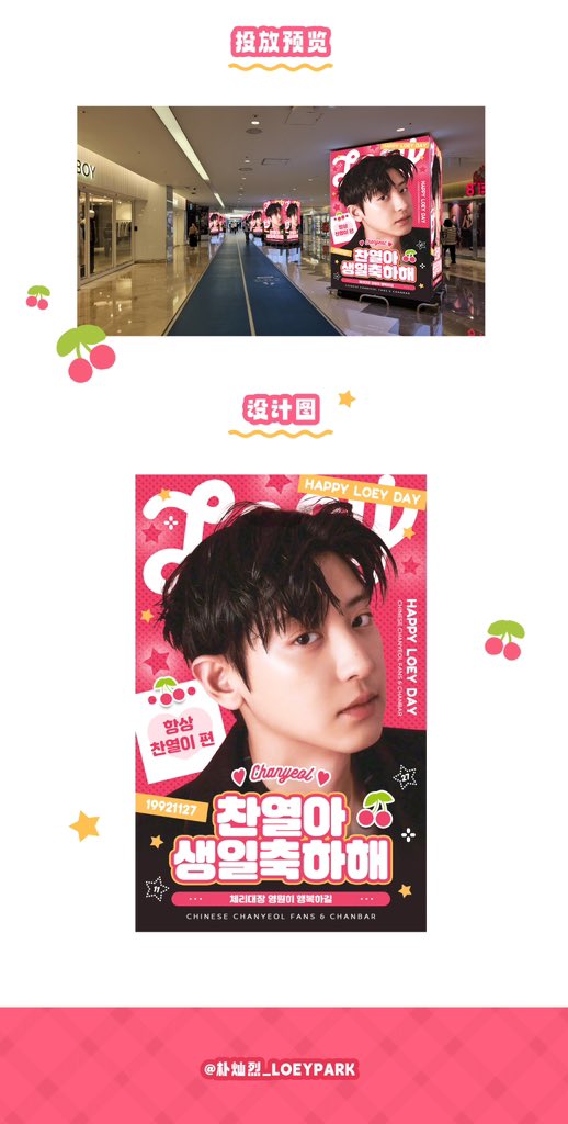 🍒STAY WITH LOEY——2024찬열 생일 프로젝트

Part6. COEX 9to9 CUBE

📅 : 11월27일 ～11월29일
📍：삼성역 coex mall 지하 1층

💚체리 대장 생일 축하합니다
#CHANYEOL #찬열 #엑소찬열  #チャニョル #灿烈