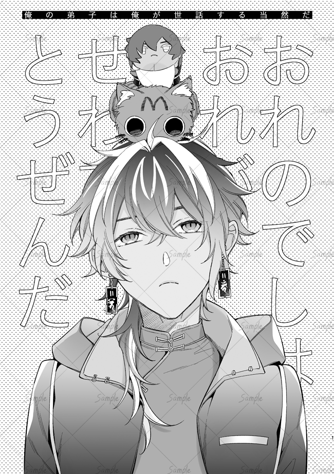 12/1は東4ホールけ01bにスペースいただいてます。
新刊はもち伽羅ちゃんが火車切くんのお世話をしているつもりの折本です。

『俺の弟子は俺が世話する当然だ』A5/16P/200円

ぺらっぺらですがみっちり描いたので許してほしい…
あとはスーツみつくりの無配ポストカードがある予定です 
