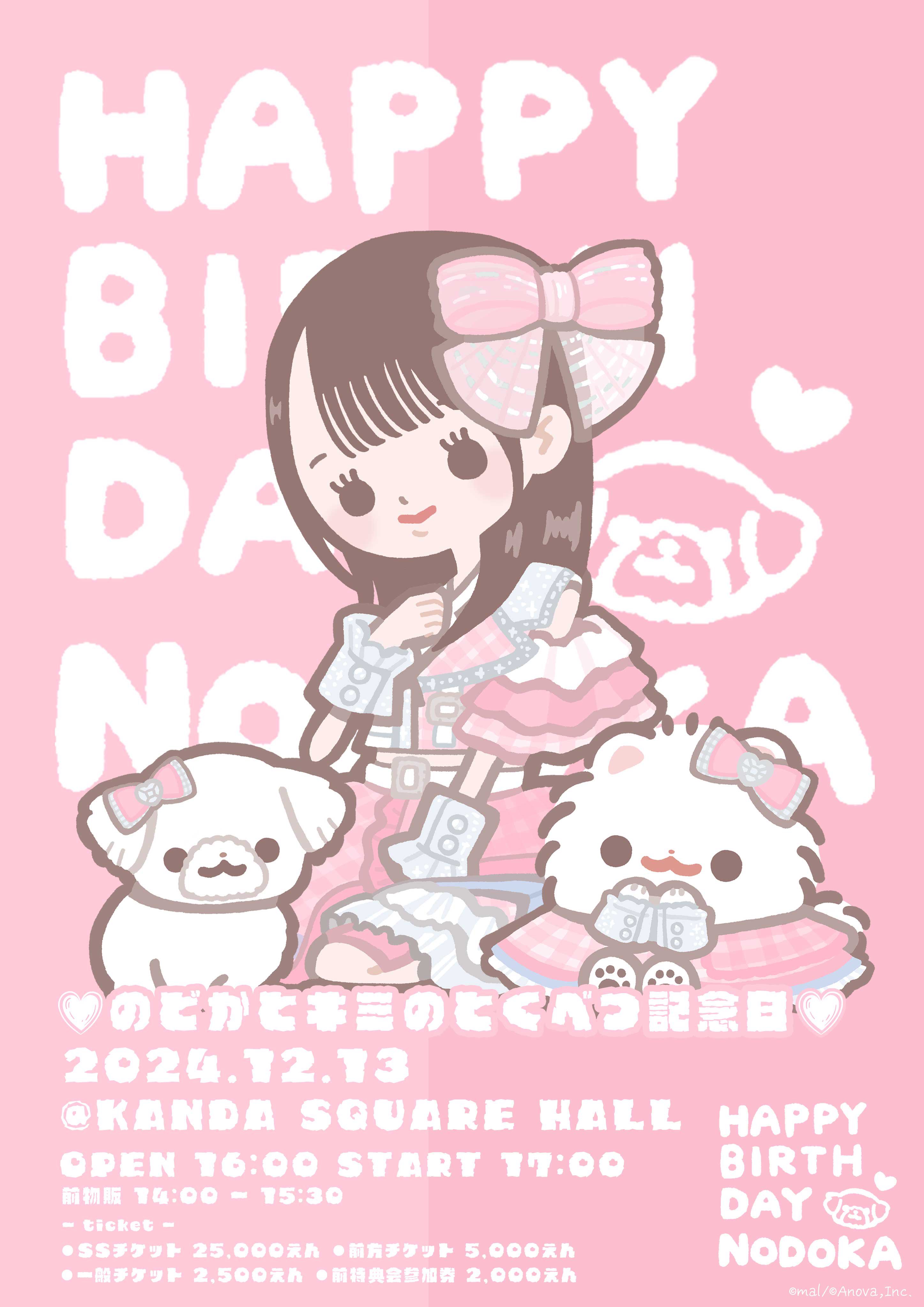 那蘭のどか 生誕祭 ポメラニアンもち コラボ チェキホルダー