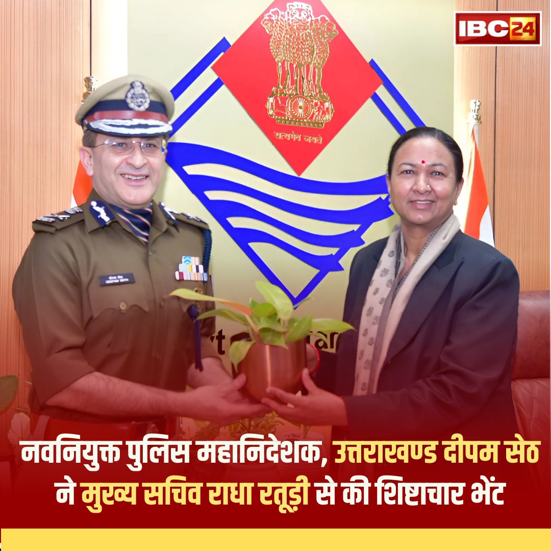 IBC24News's tweet photo. ➡️नवनियुक्त पुलिस महानिदेशक, उत्तराखण्ड दीपम सेठ ने आज मुख्य सचिव राधा रतूड़ी से सचिवालय में  शिष्टाचार भेंट की।

@uttarakhandcops | #UttarakhandPolice | #deepamseth | #RadhaRaturi https://t.co/EKY24yg65H