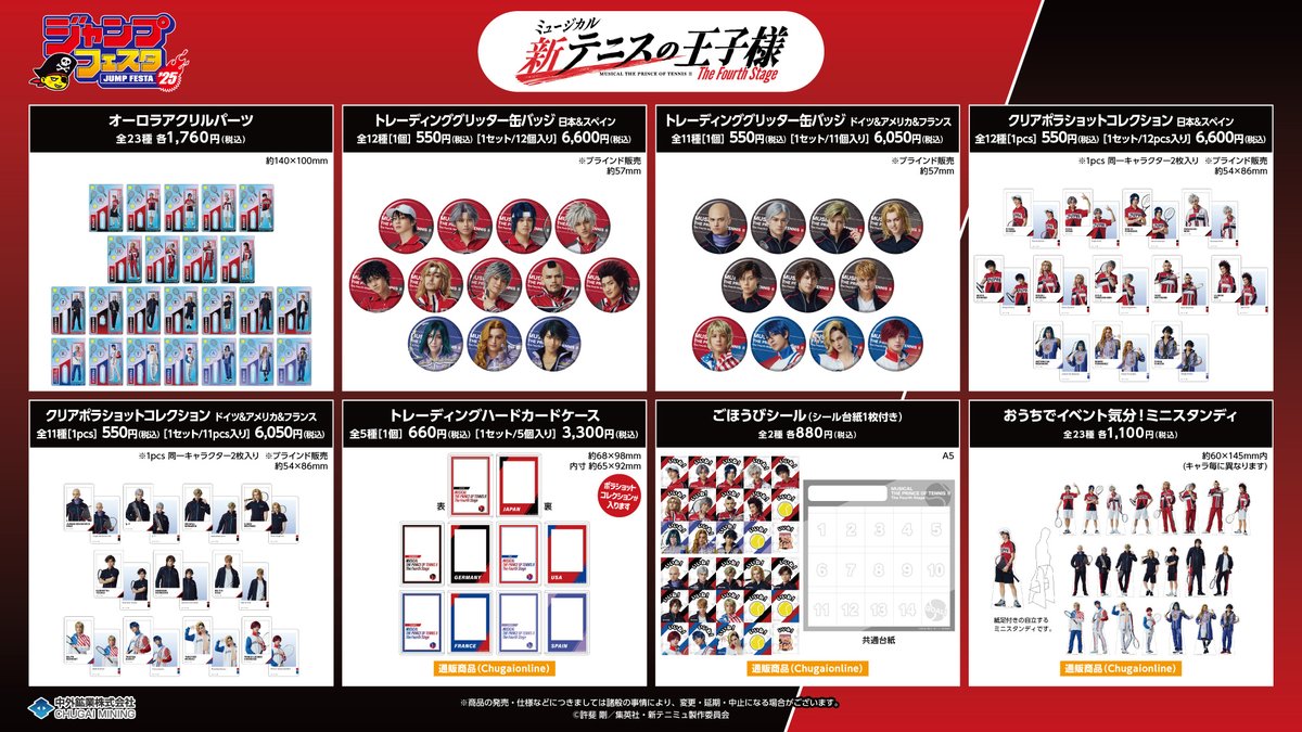 テニミュニュース】 「ミュージカル『#新テニスの王子様』 The Fourth