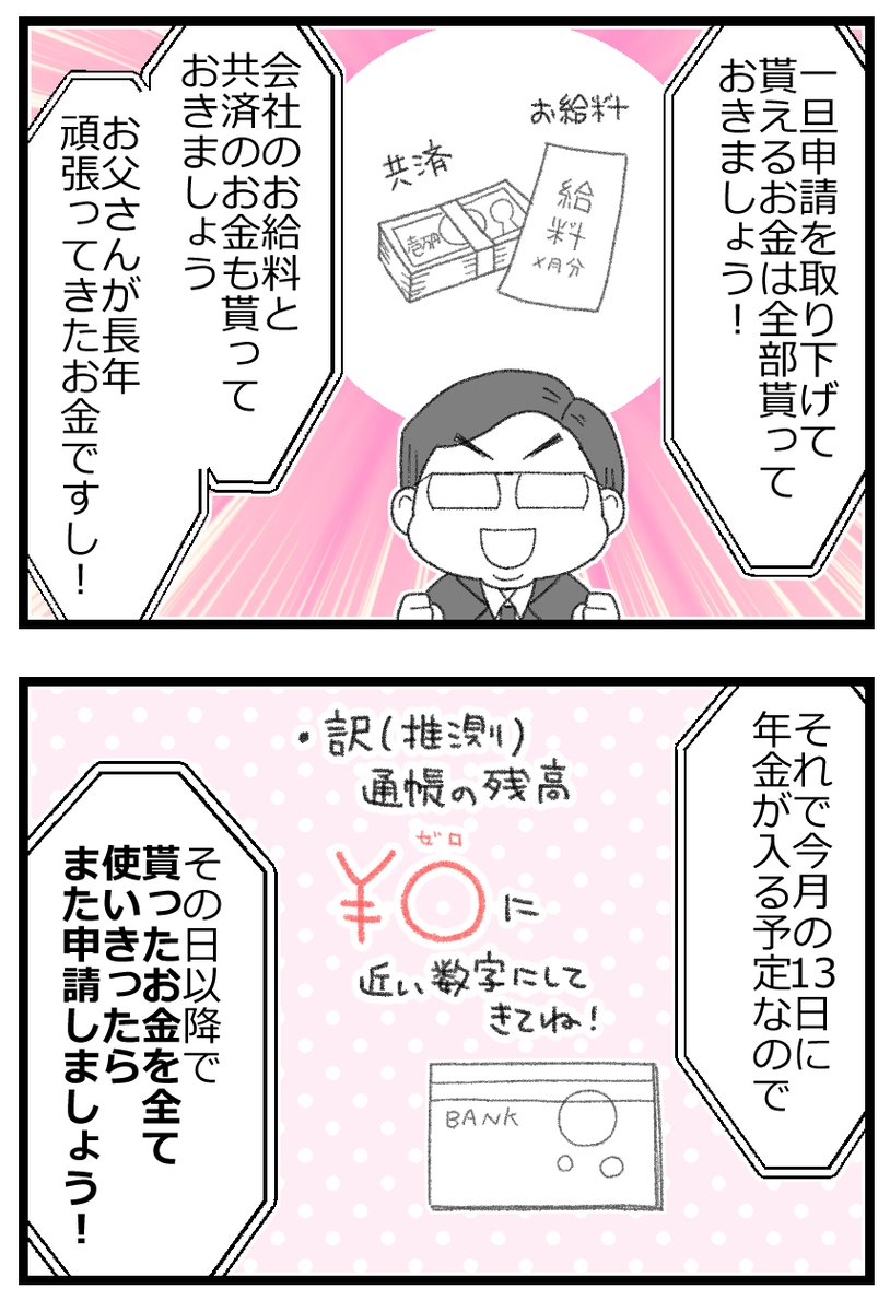 お金がない父が倒れたら地獄だった話⑪5/7      
#漫画が読めるハッシュタグ 