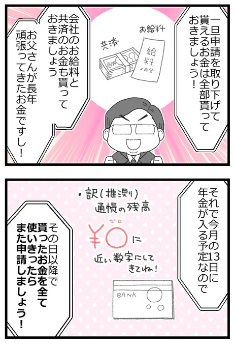 お金がない父が倒れたら地獄だった話⑪5/7      
#漫画が読めるハッシュタグ 