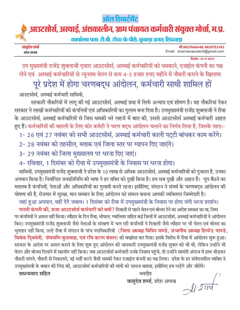 उपमुख्यमंत्री की बदजुवानी के खिलाफ होगा आंदोलन, रविवार 1 दिसंबर को  उपमुख्यमंत्री राजेंद्र शुक्ला के रीवा निवास पर होगा जंगी धरना प्रदर्शन!
<a href="/DrMohanYadav51/">Dr Mohan Yadav</a> <a href="/BJP4MP/">BJP Madhya Pradesh</a> <a href="/healthminmp/">Public Health & Medical Education Department, MP</a> <a href="/jitupatwari/">Jitendra (Jitu) Patwari</a> <a href="/UmangSinghar/">Umang Singhar</a> <a href="/INCMP/">MP Congress</a> <a href="/OfficeOfKNath/">Kamal Nath</a> <a href="/NakulKNath/">Nakul Kamal Nath</a> <a href="/OfficeOfVDS/">Office of VD Sharma</a> <a href="/narendramodi/">Narendra Modi</a> <a href="/JansamparkMP/">Jansampark MP</a>