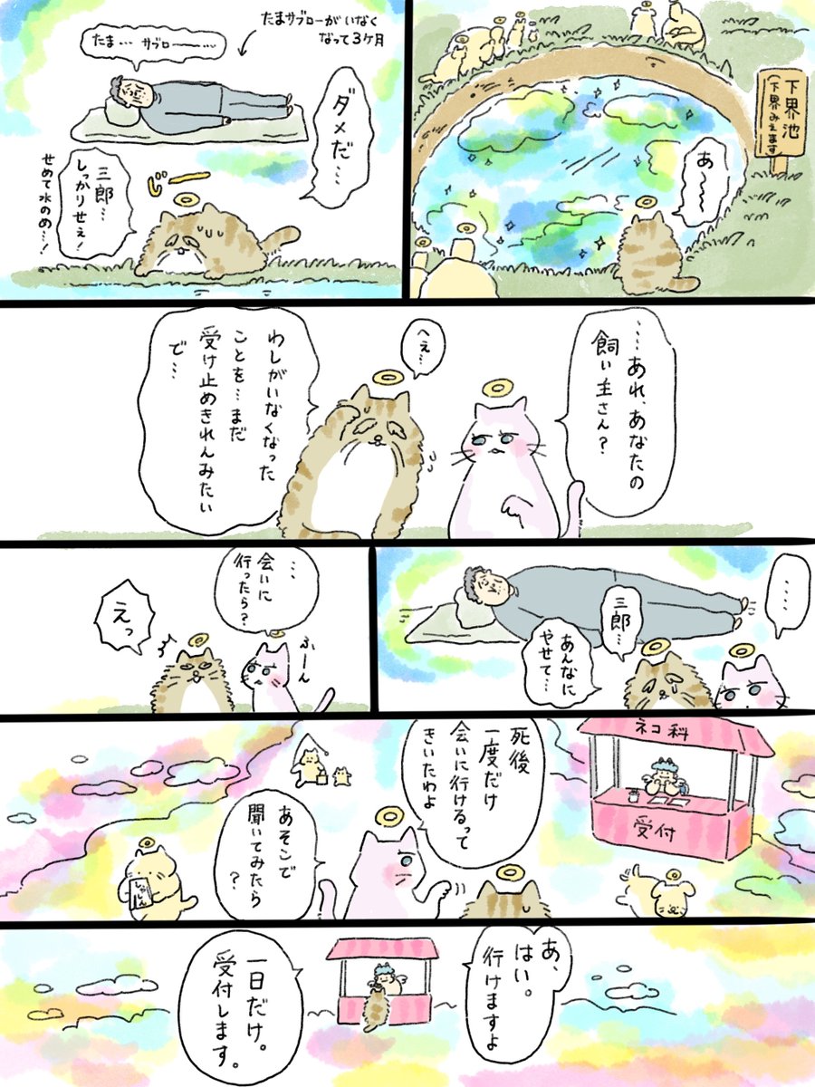 musashi_0303's tweet photo. 疲れた人に夜食を届ける出前店
天国シリーズ。亡くなったネコが会いに来る話（1/2)
(再掲です🙇‍♂️) https://t.co/BTzg0ER8hc