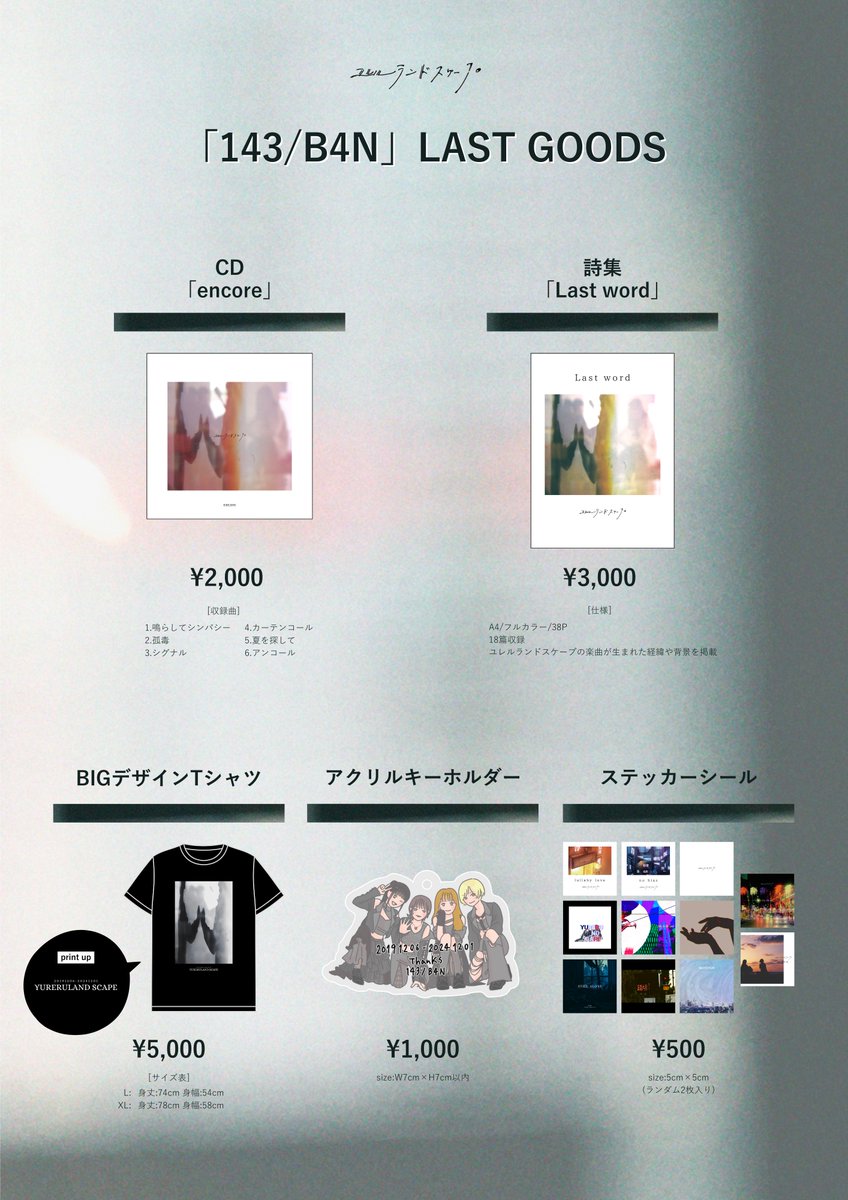 ユレルランドスケープ / 空蝉さな・CD(2曲収録)