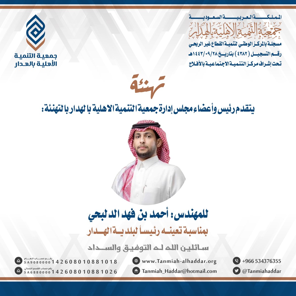 #تهنئة 
#الهدار
#الأفلاج
#السعودية 
#ق3