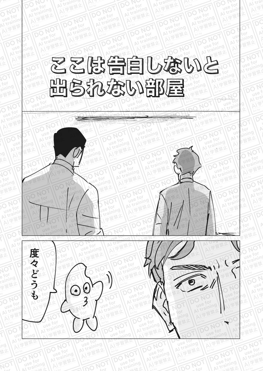 告白しないと出られない部屋に入ったサラリーマン 1/2 