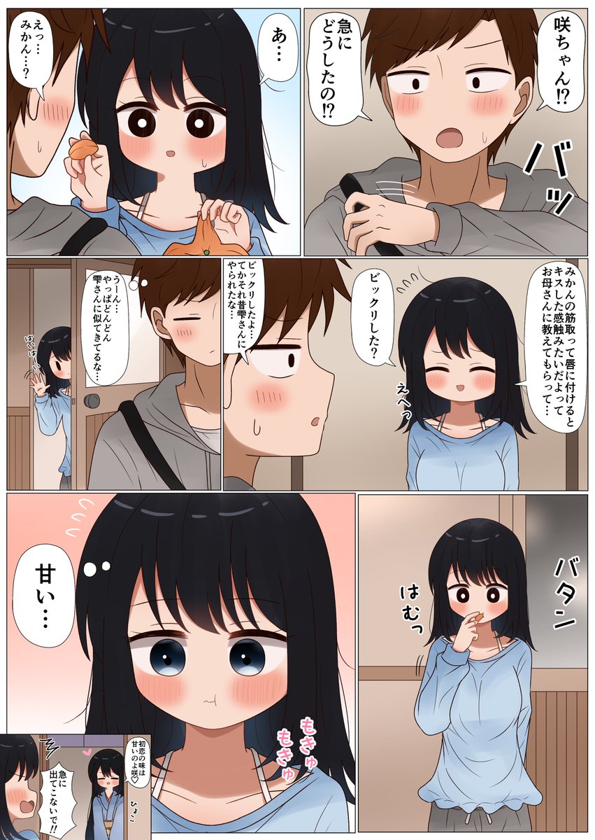 お兄さんの事が大好きな幼馴染(6/6) 