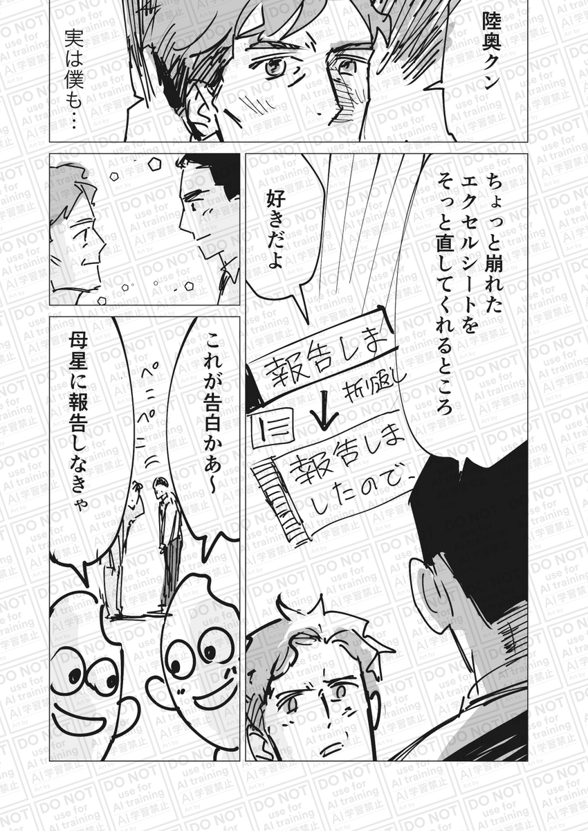 告白しないと出られない部屋に入ったサラリーマン 2/2

ていう感じのコメツブ型宇宙人に翻弄される1話完結マンガのSF短編集をKindle Unlimitedで出しました。 Unlimited会員の方は無料なので、よかったらどうぞ https://t.co/VJlwVj2BOl 