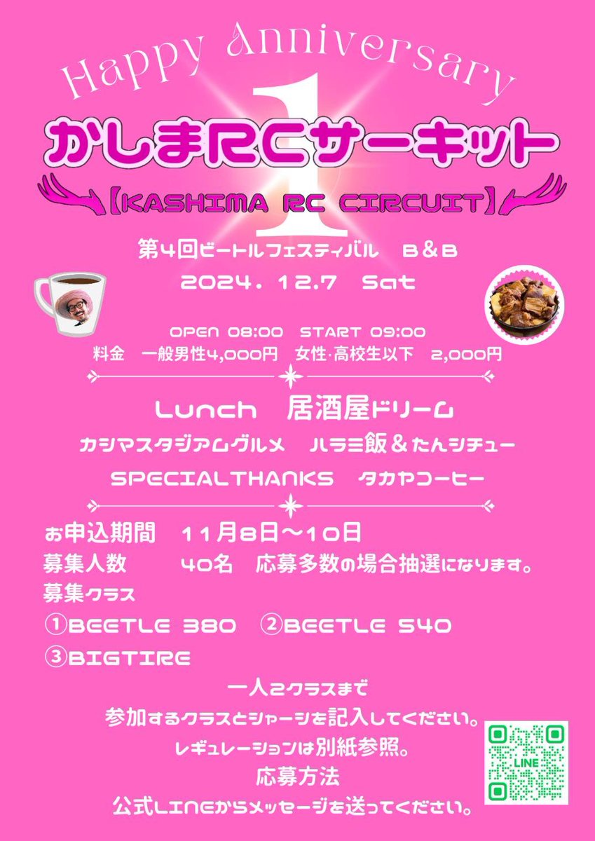 KIP_123456's tweet photo. かしまRCサーキットも個人的にも年内最後のイベントになるであろう。
かしまRCサーキットの食ラジ!
1周年記念&ビートルフェスティバル!
笑う準備をしなければ!
ラジコンは二の次!笑
#ビートルフェスティバル B&B
#かしまRCサーキット
#食ラジ
#旅のついでにかしまRCサーキット https://t.co/waSiWxPCcS