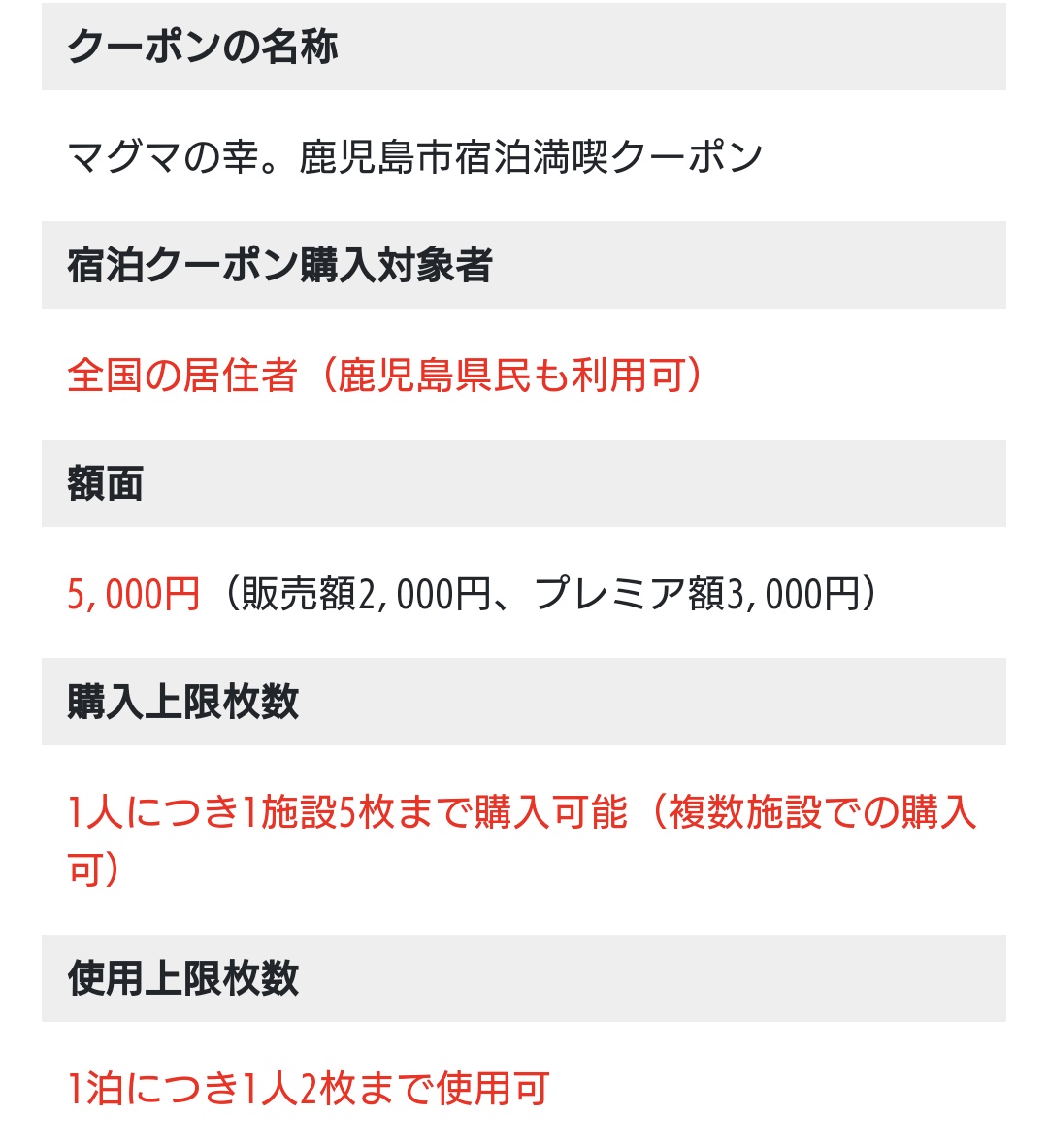 Nigorin9's tweet photo. マグマの幸 鹿児島市宿泊キャンペーン
✔️12/1（日）10時～発売
✔️来年1月と2月宿泊分
✔️5千円クーポンを2千円で購入可
✔️1泊で2枚まで利用可能
✔️同施設1人5枚まで購入可能

（例）
1泊2万円（2名）のプラン
　→4枚利用（8千円で購入）で宿泊
いよいよ今週末発売です👍️
https://t.co/MWCFw17Q5V https://t.co/HdmSEV57d3