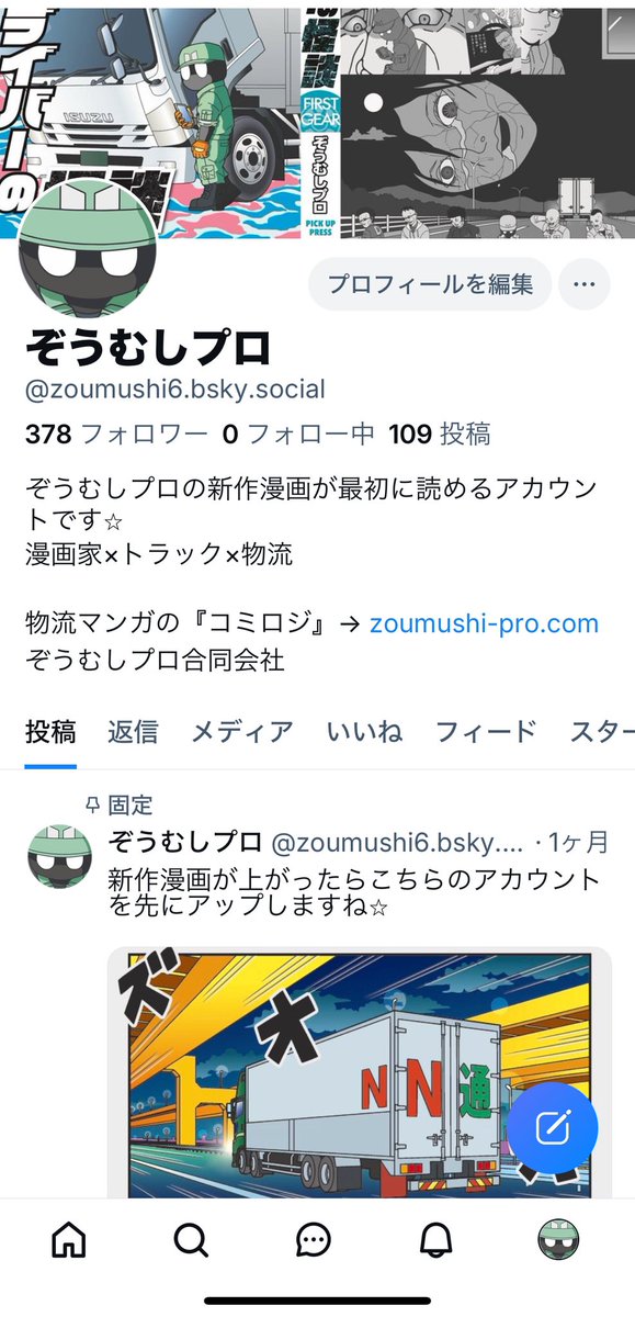 リンク貼ると表示回数減らされるとのこと シャドウやバンされた時は弊社HP『コミロジ』や他のSNSにおりますので皆さんとまたお会いできますように よろしくお願いします⭐︎ 